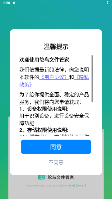 鸵鸟文件管家截图1