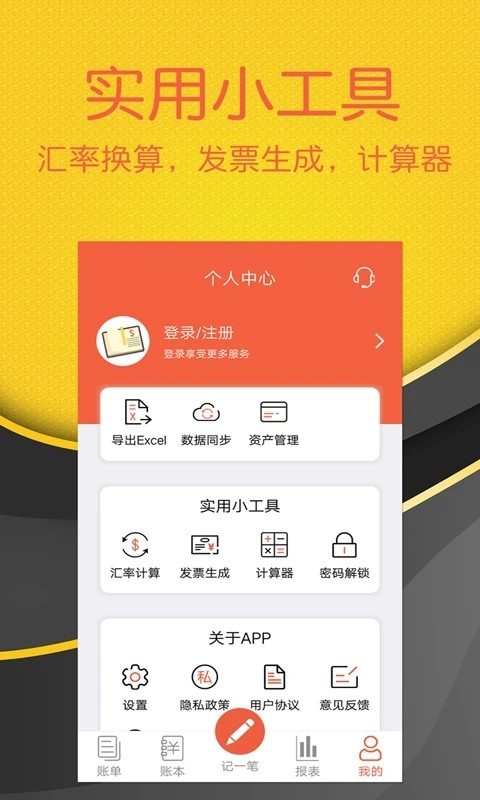 轻松记账截图1