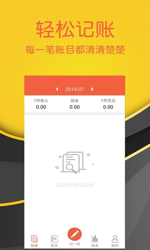 轻松记账截图5
