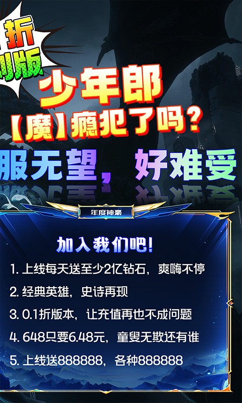 世界异化之后百亿0.1爆送SSR截图4