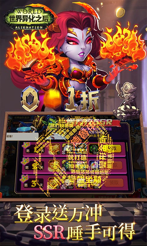 世界异化之后百亿0.1爆送SSR截图5