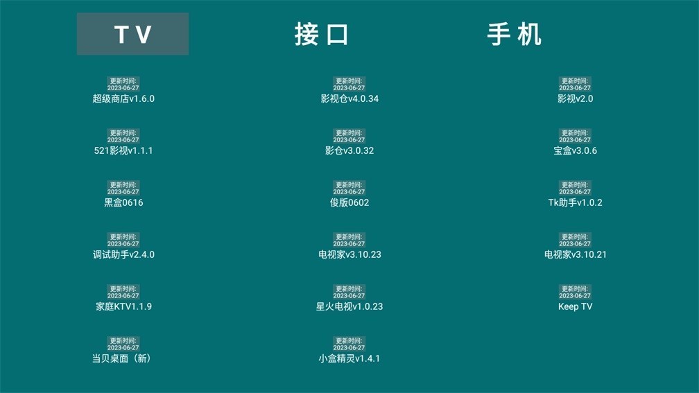 超级应用市场截图2