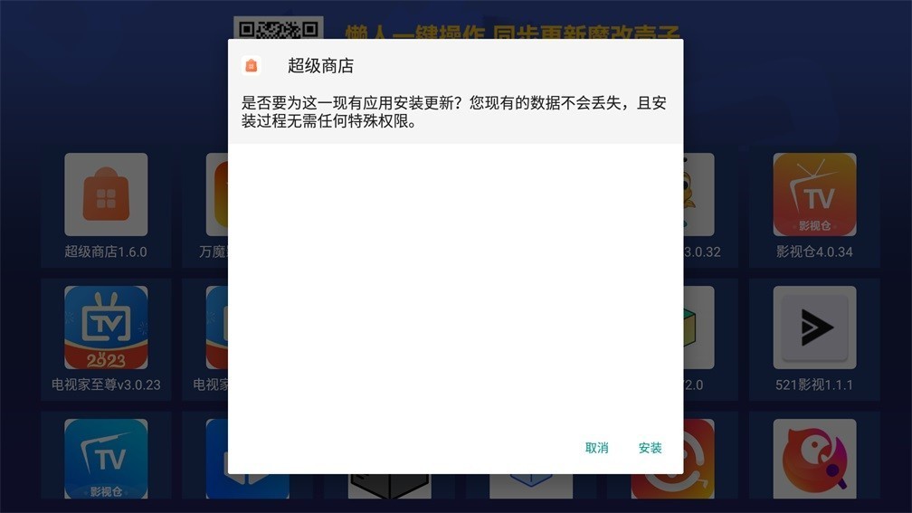 超级应用市场截图5