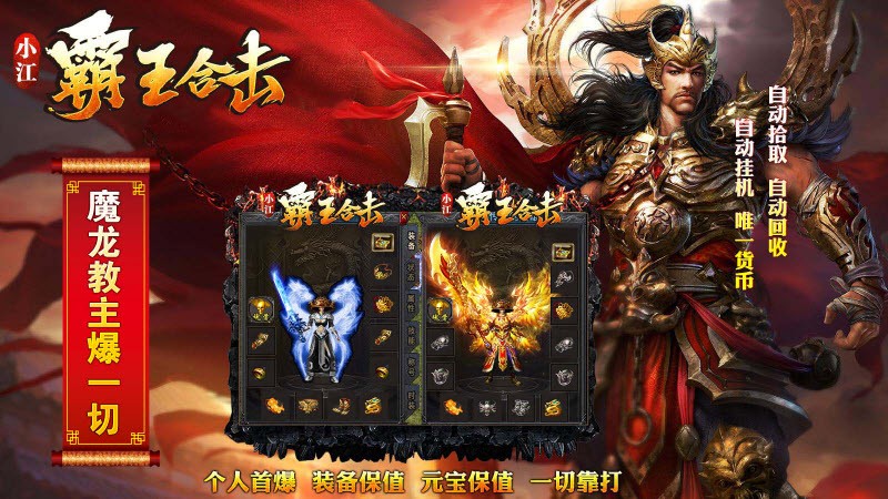 小江霸王合击截图4