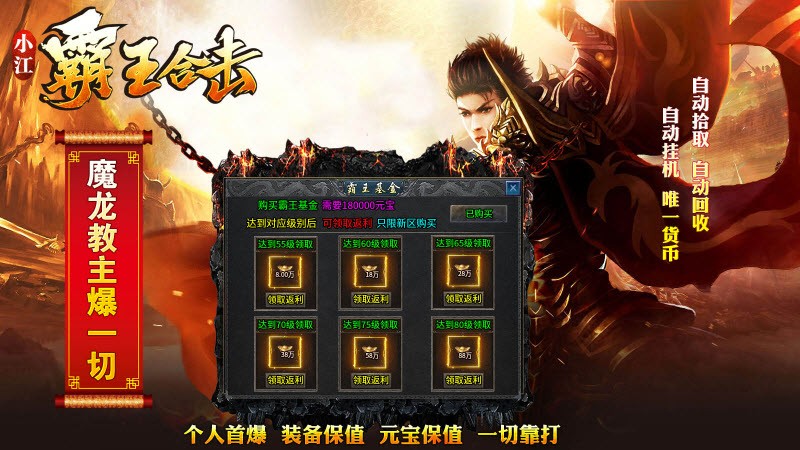 小江霸王合击截图5