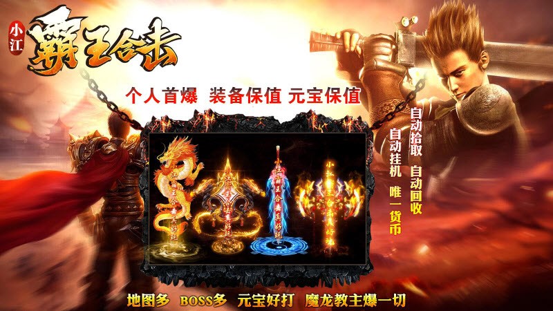 小江霸王合击截图2