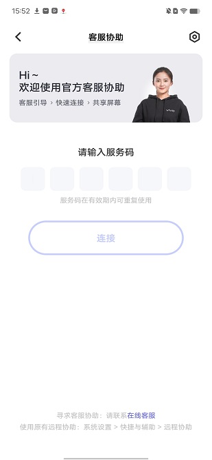 vivo客服协助截图1