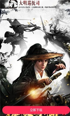 大明巡抚司截图1