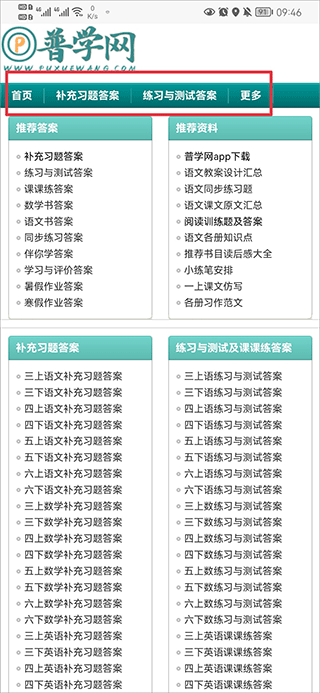 普学网app下载安装-普学网app手机版下载最新版v1.0