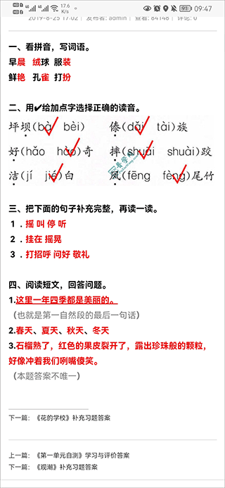普学网app