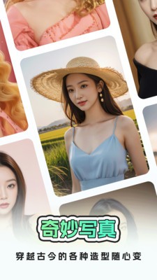 奇妙写真截图1