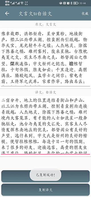 文言文翻译助手