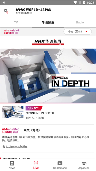 nhk新闻截图4