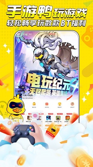 手游鸭截图1
