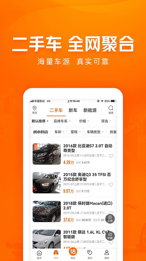 车300二手车评估截图2