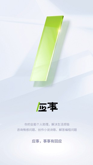 应事截图1
