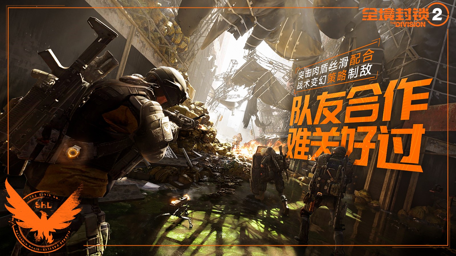 全境封锁2截图5