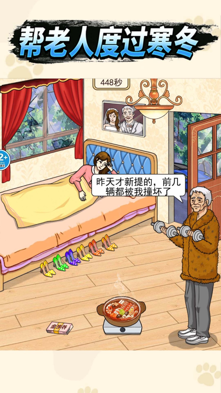 帮老人过冬截图2