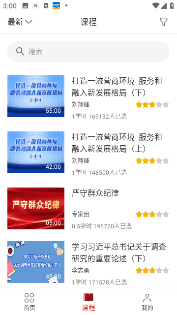 广西干部网络学院截图1