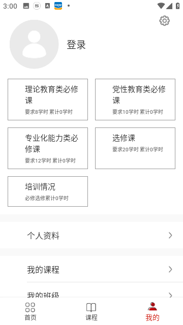广西干部网络学院截图2