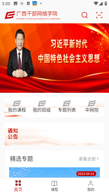 广西干部网络学院截图3