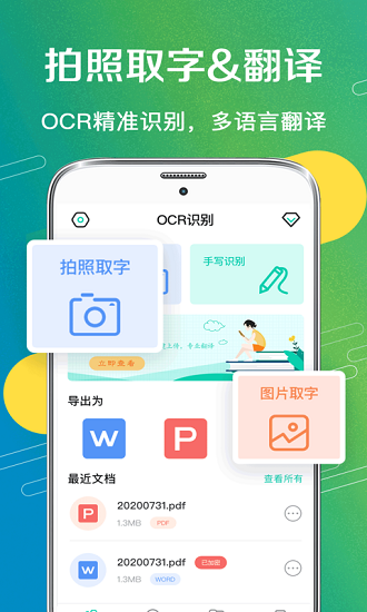 全能王扫描王截图2