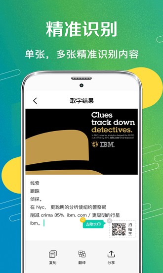 全能王扫描王截图4