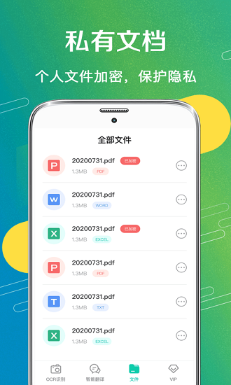全能王扫描王截图3