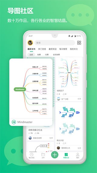 思维导图MindMaster截图5