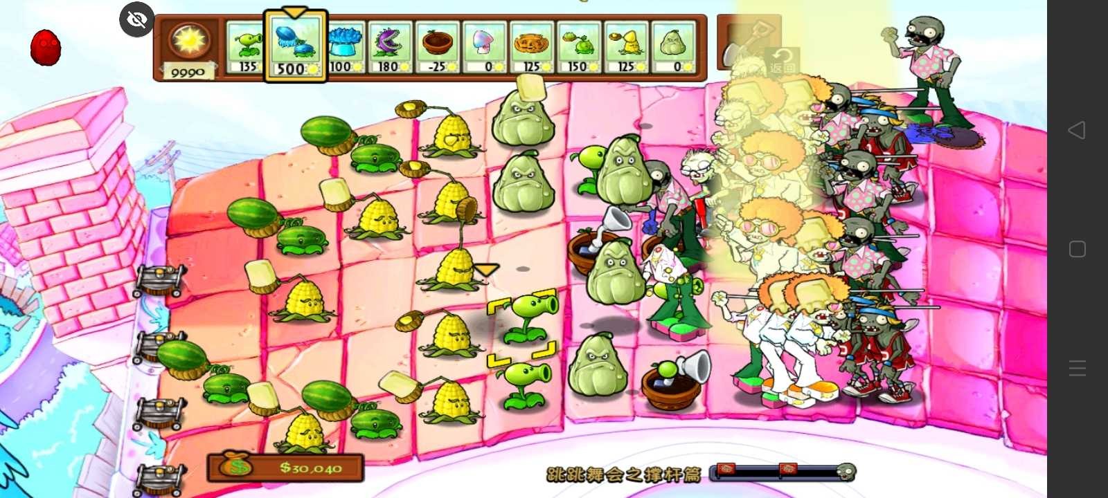 PVZ落寞支线2截图1