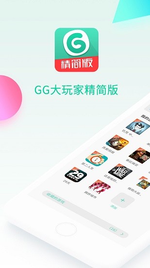 2024GG大玩家截图2