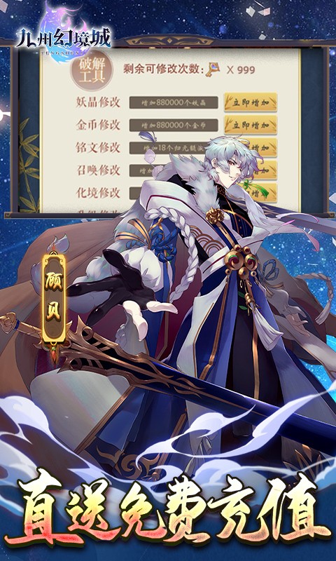 九州幻境城余额无限提充截图1