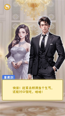 赘婿逆袭记截图5