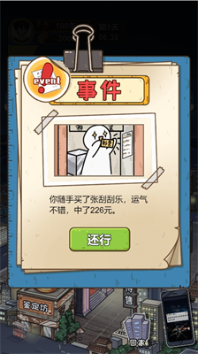 赘婿逆袭记截图3