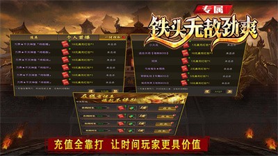 铁头无敌劲爽专属截图2