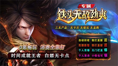 铁头无敌劲爽专属截图3