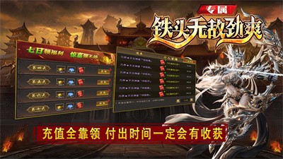 铁头无敌劲爽专属截图1