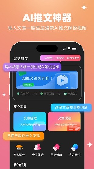 智影推文截图1