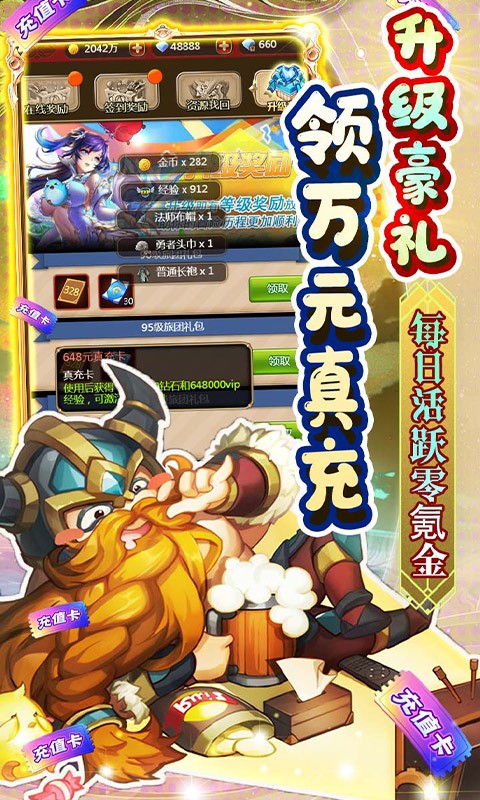 新天上碑天天送百抽截图1