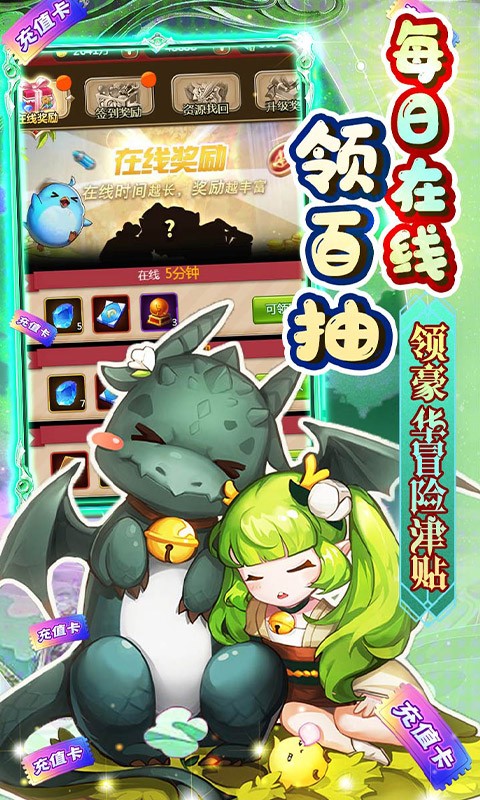 新天上碑天天送百抽截图3