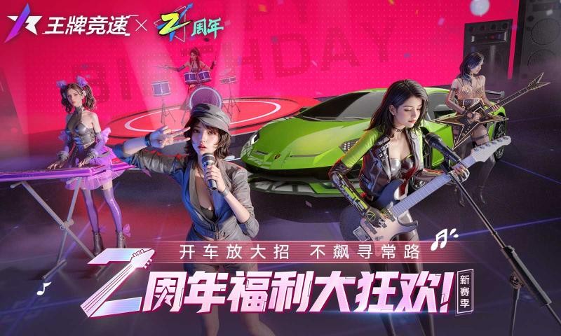 王牌竞速先锋服截图5