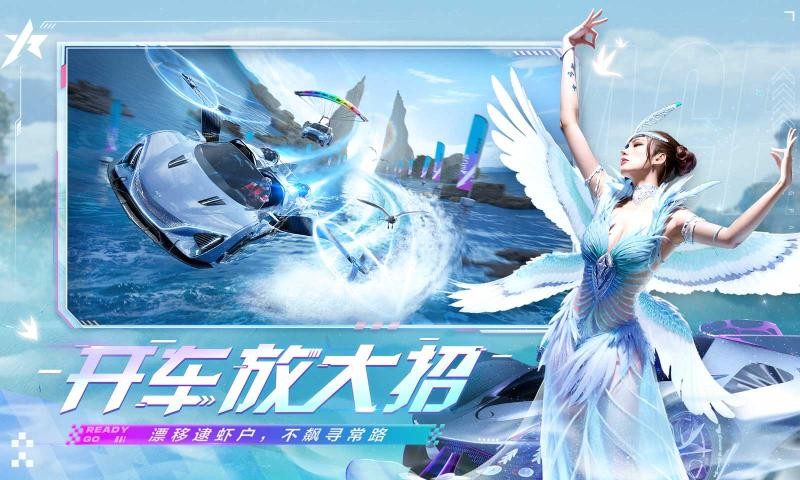 王牌竞速先锋服截图4