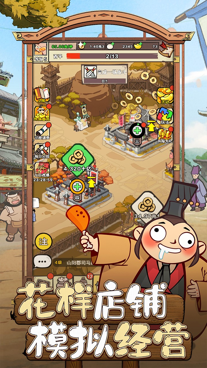 三国大英雄h5截图4