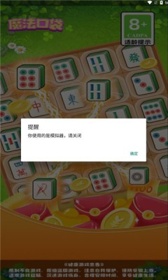 魔法口袋截图3