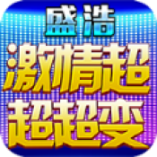 盛浩激情超超超变