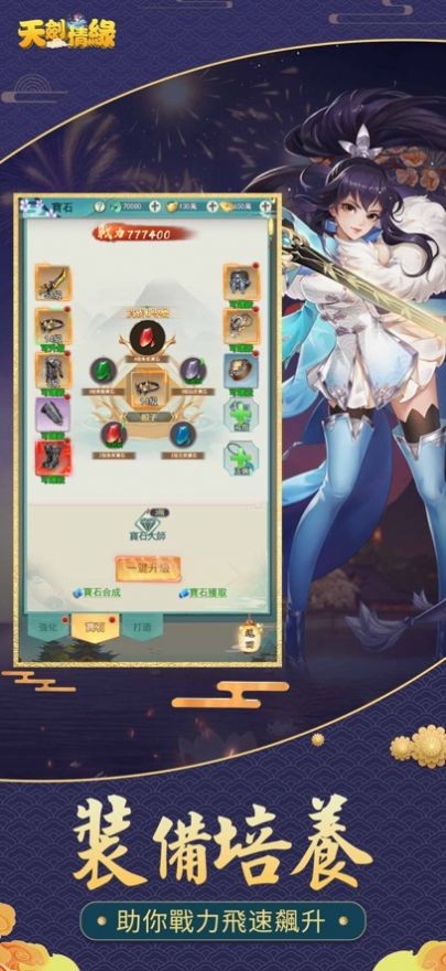 天剑情缘情定三生截图4