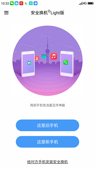 安全换机截图2
