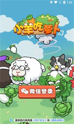 小羊吃萝卜截图3
