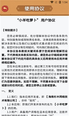 小羊吃萝卜截图2