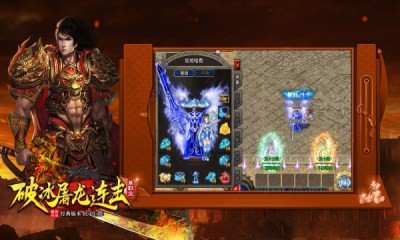 破冰屠龙连击截图1